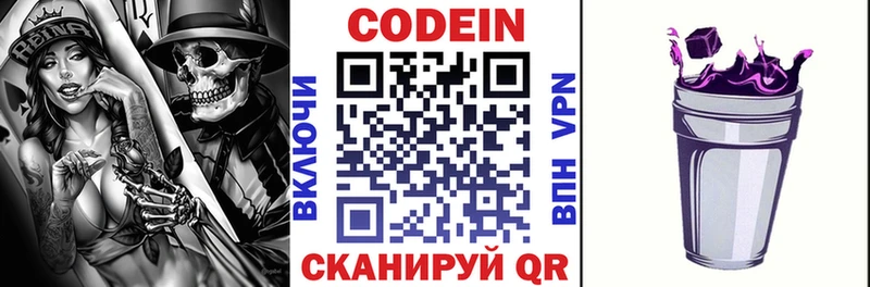 Codein напиток Lean (лин)  Магадан 